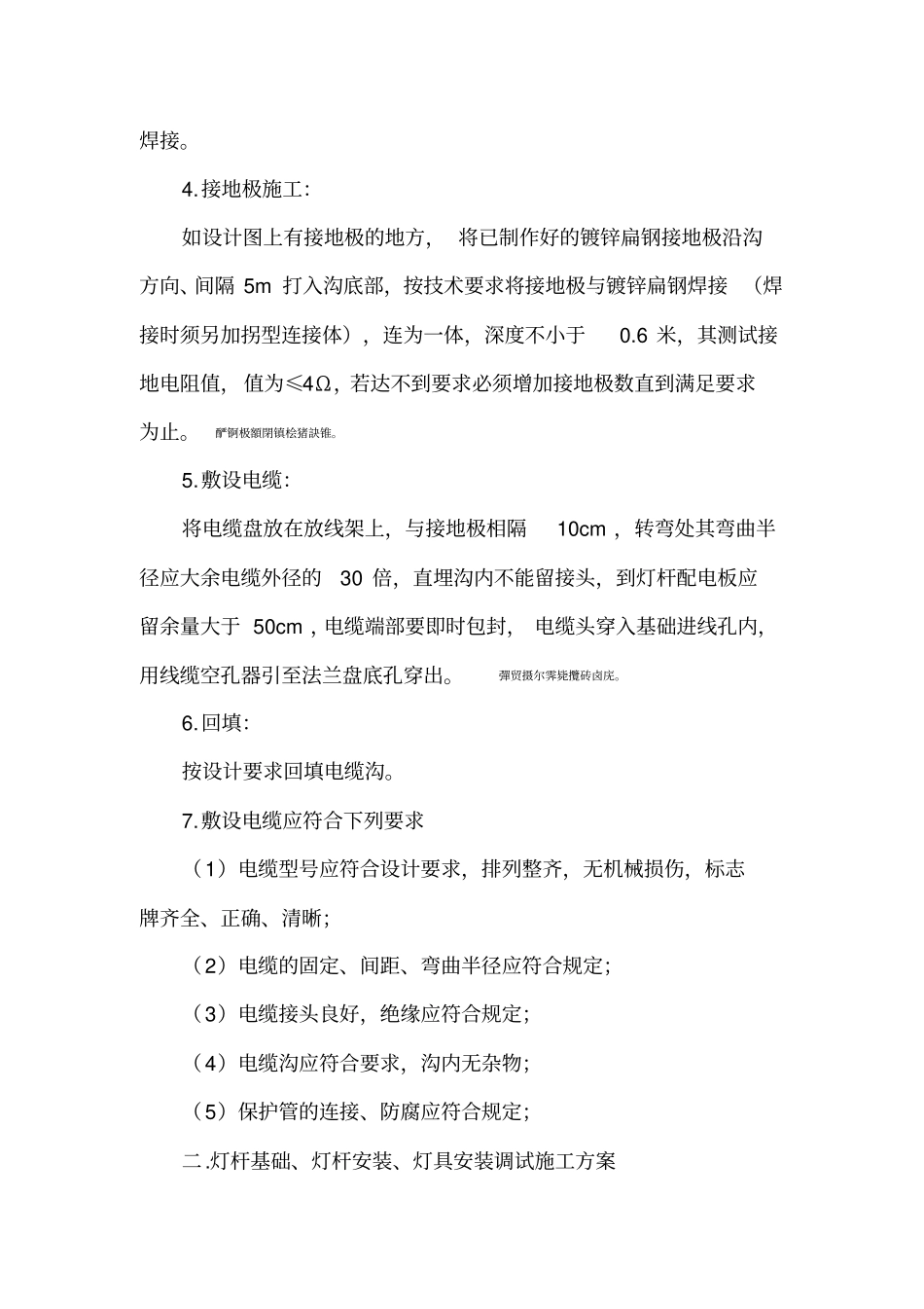 道路照明施工方案_第2页