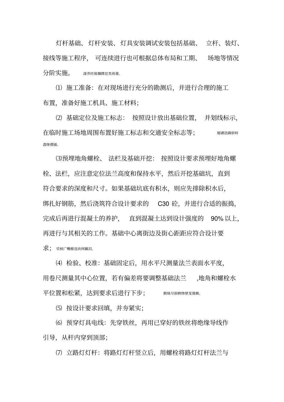 道路照明施工方案_第3页