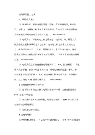 道路照明施工方案