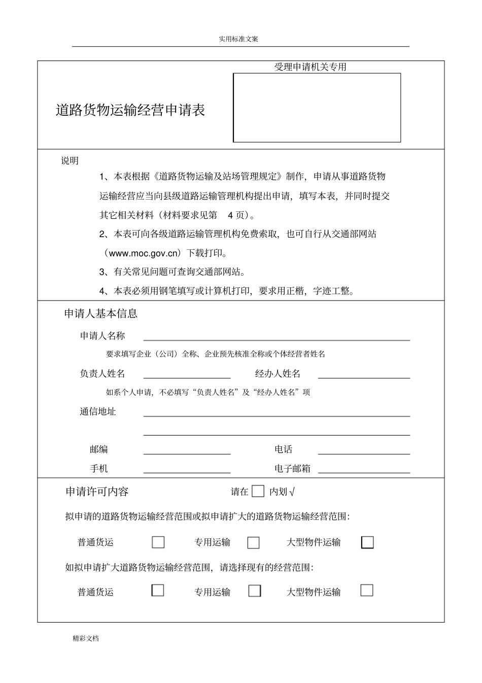 道路的货物运输的经营申请表_第2页