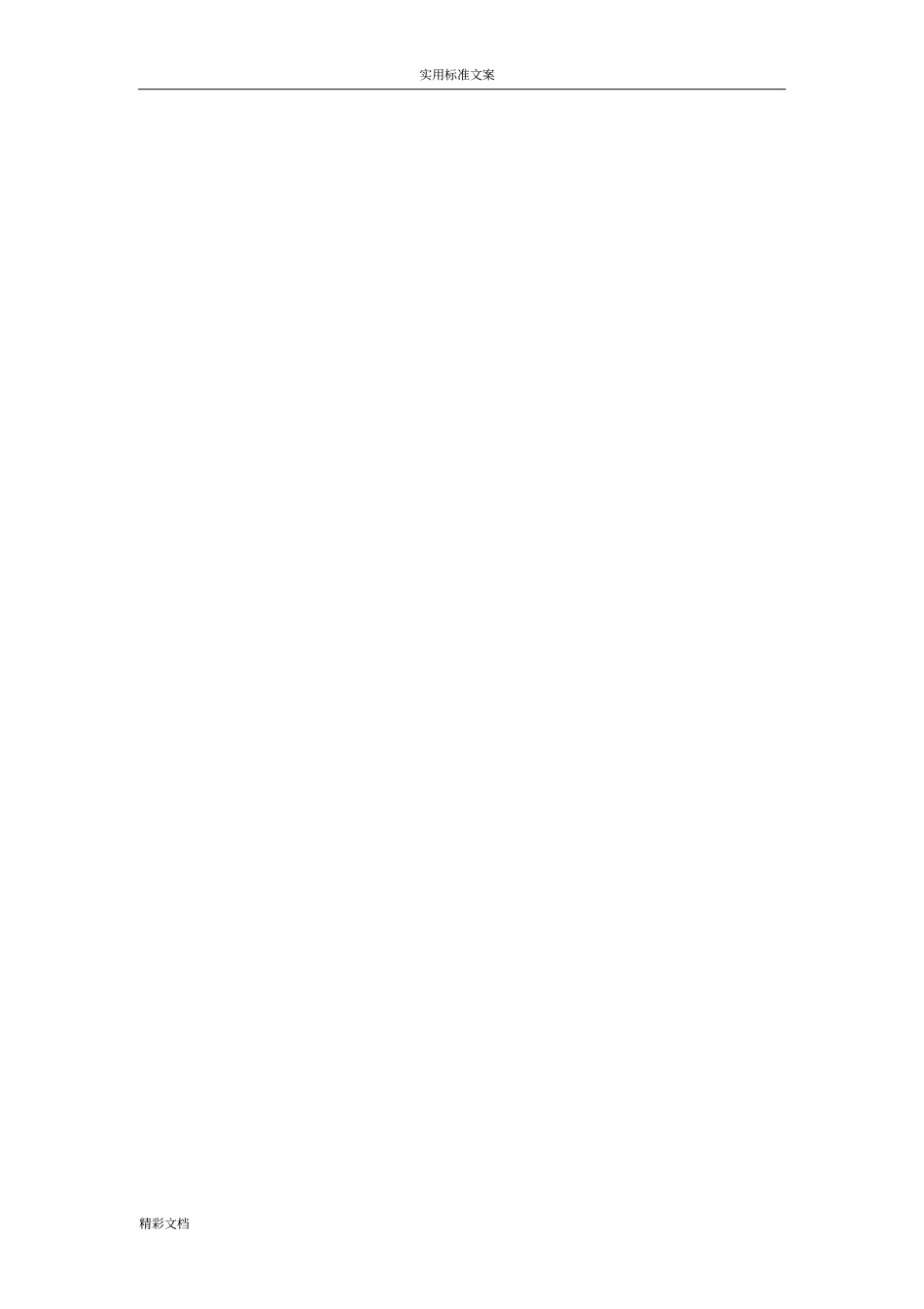 道路的旅客运输经营申请表_第3页