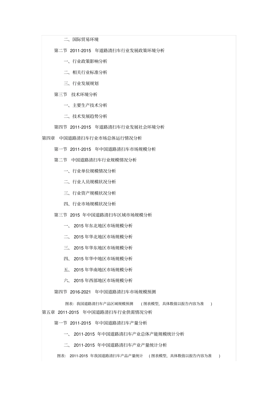 道路清扫车行业深度调查及发展前景研究报告_第3页