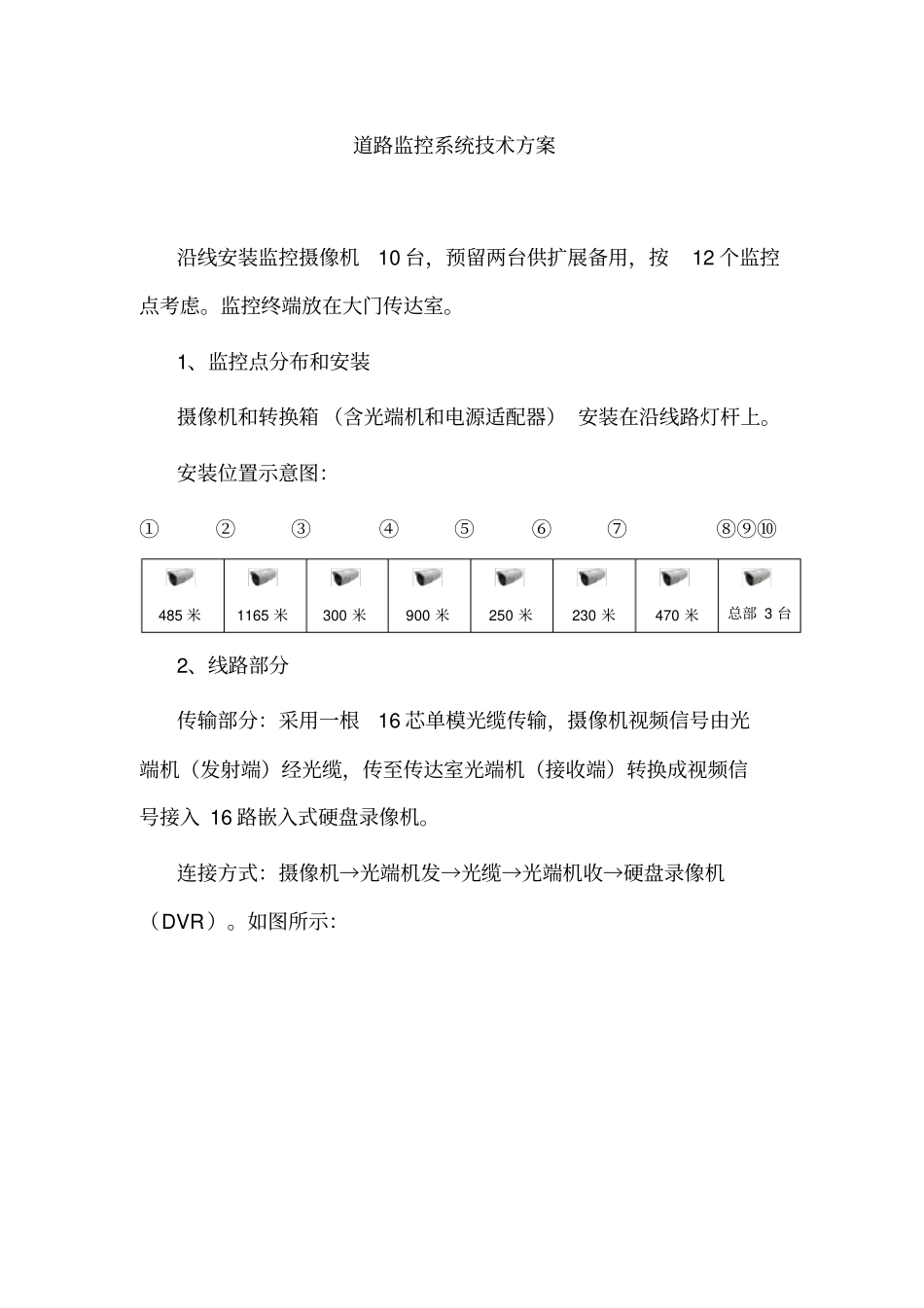 道路监控系统技术方案_第1页