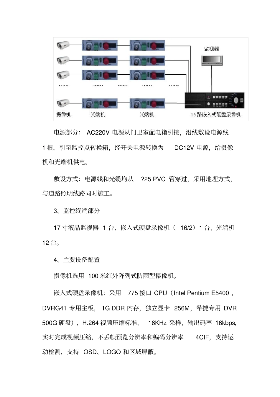 道路监控系统技术方案_第2页
