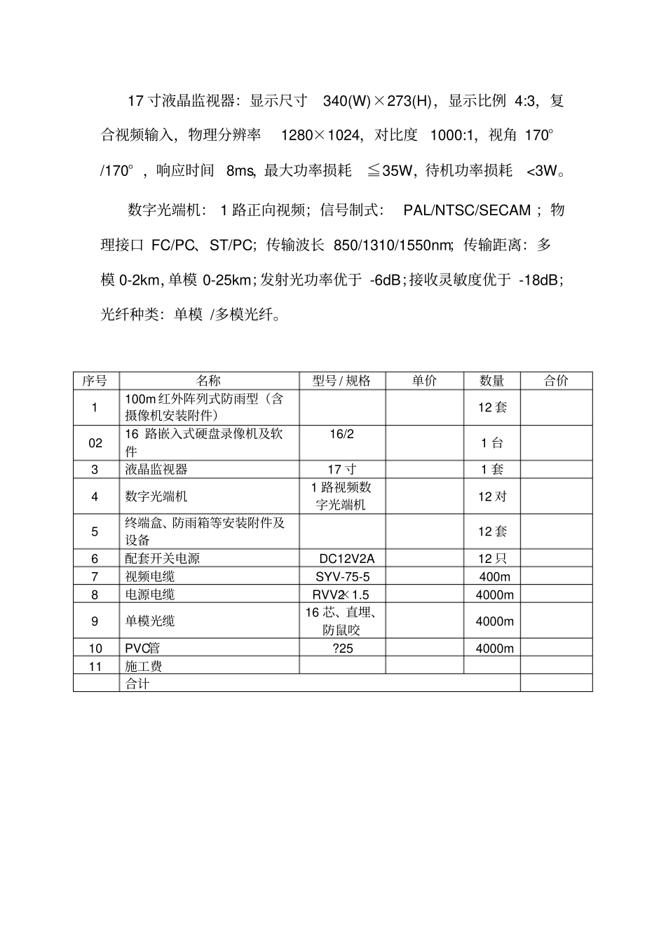 道路监控系统技术方案_第3页