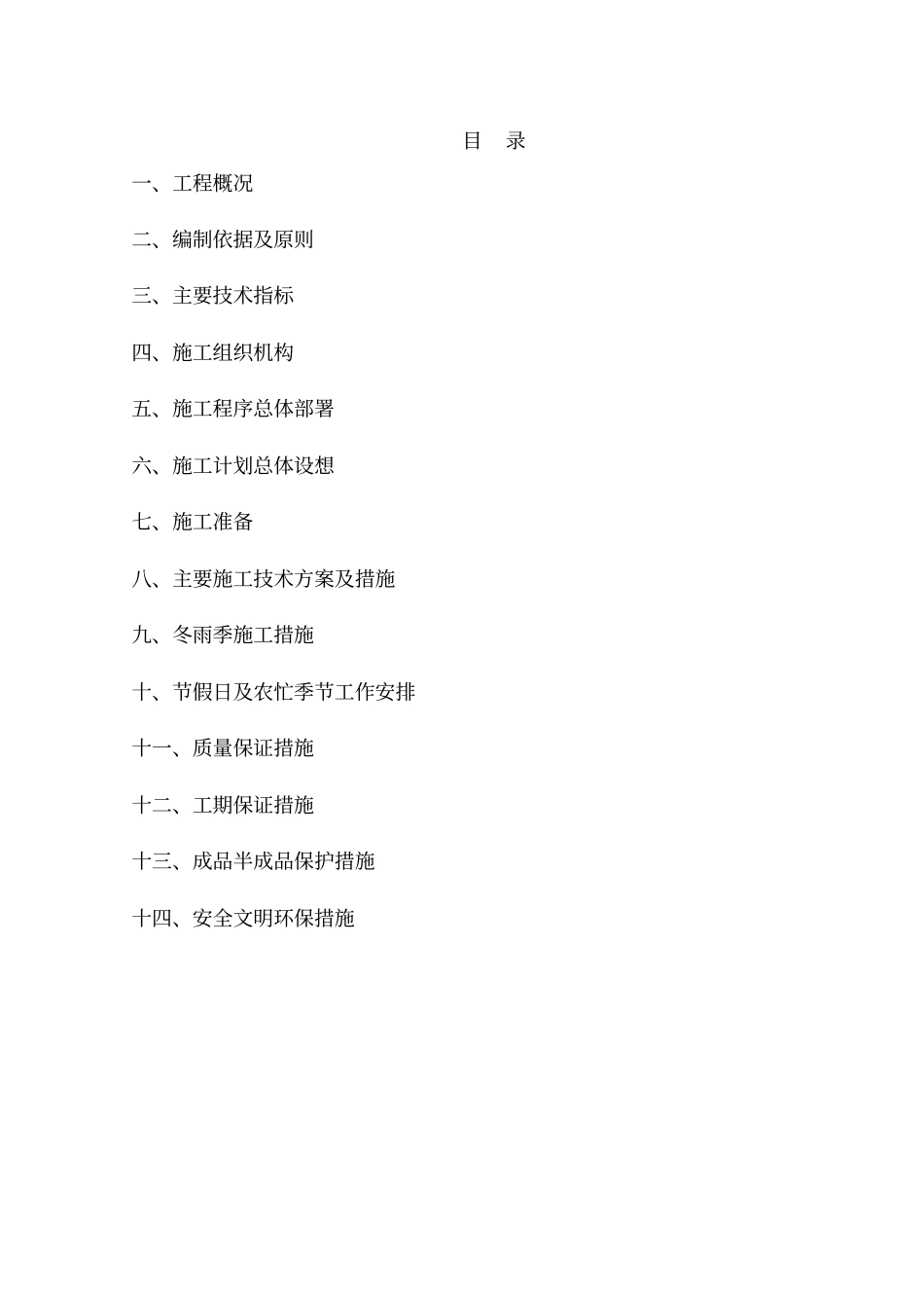 道路硬化工程施工方案_第1页