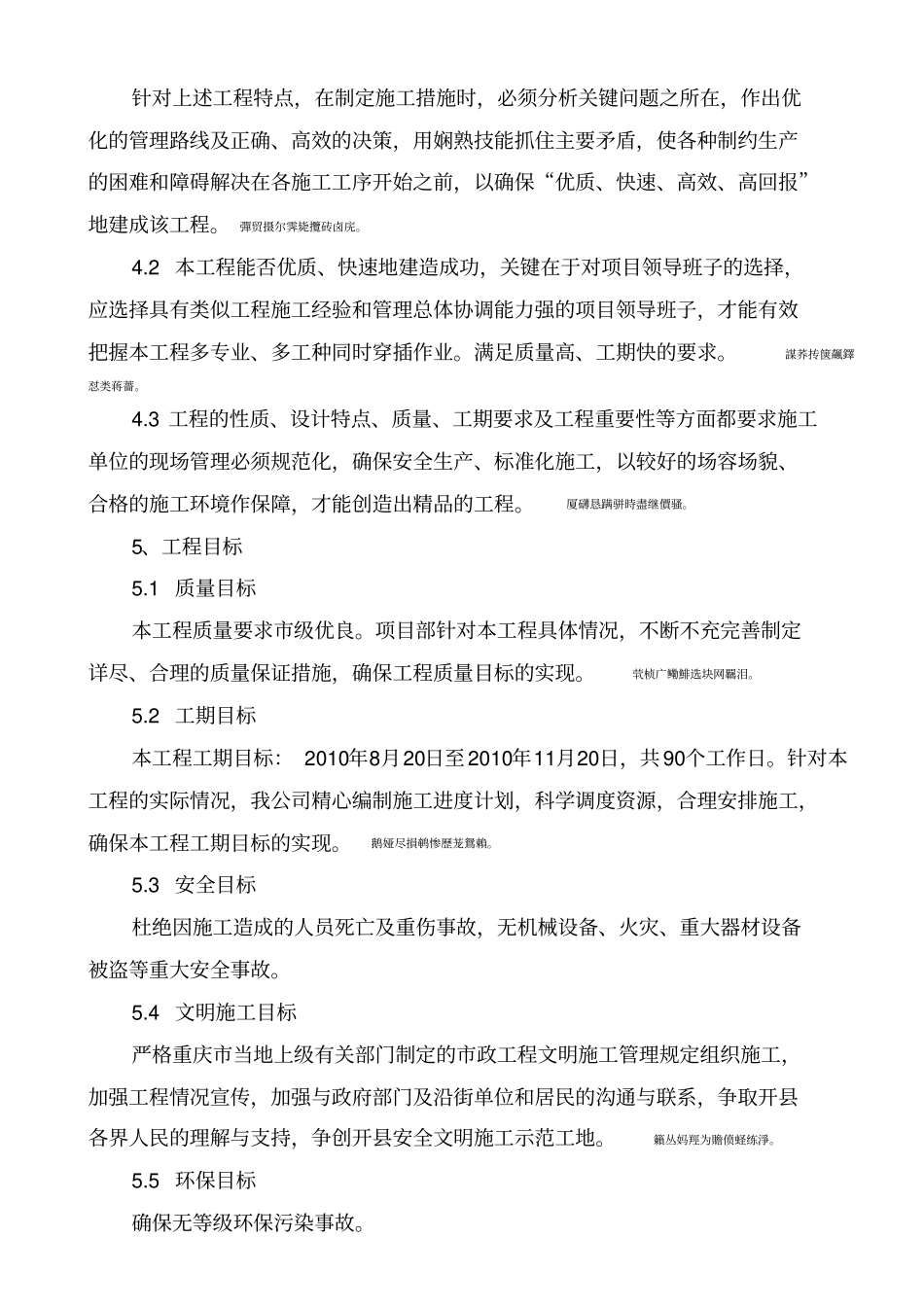 道路硬化工程施工方案_第3页