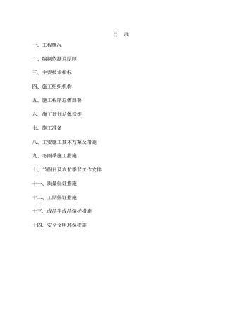 道路硬化工程施工方案