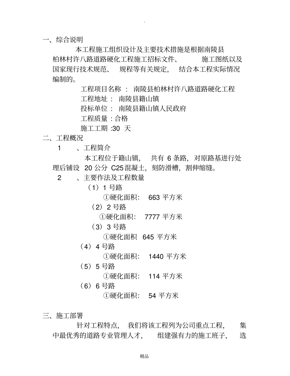 道路硬化工程技术标_第2页