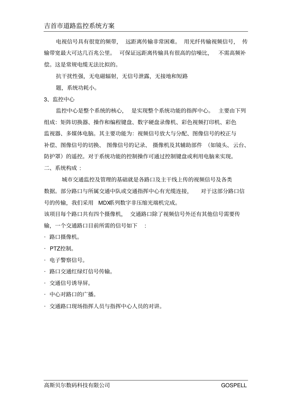 道路监控系统解决方案_第2页