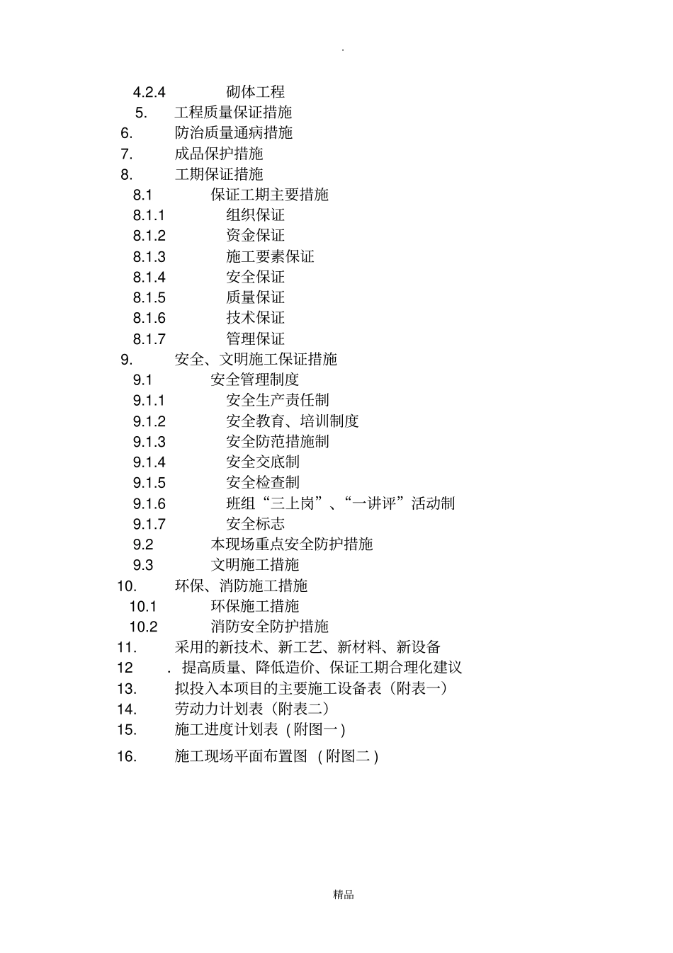 道路硬化施工方案_第3页