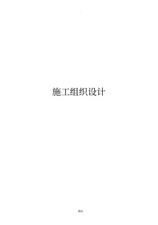 道路硬化施工方案