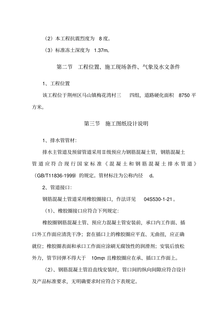 道路硬化工程施工组织设计44_第2页