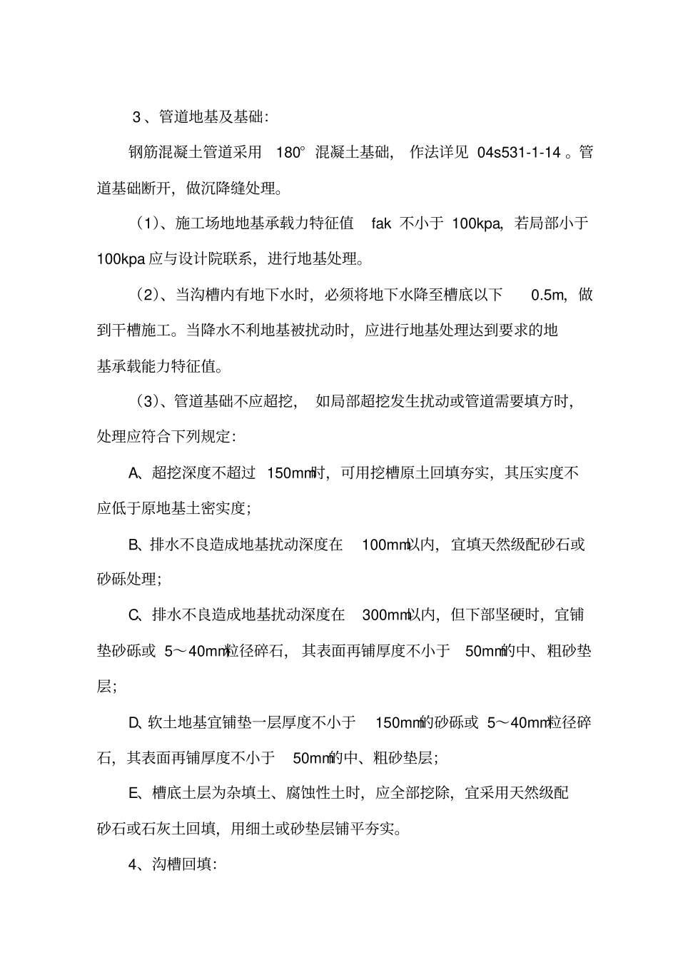 道路硬化工程施工组织设计44_第3页