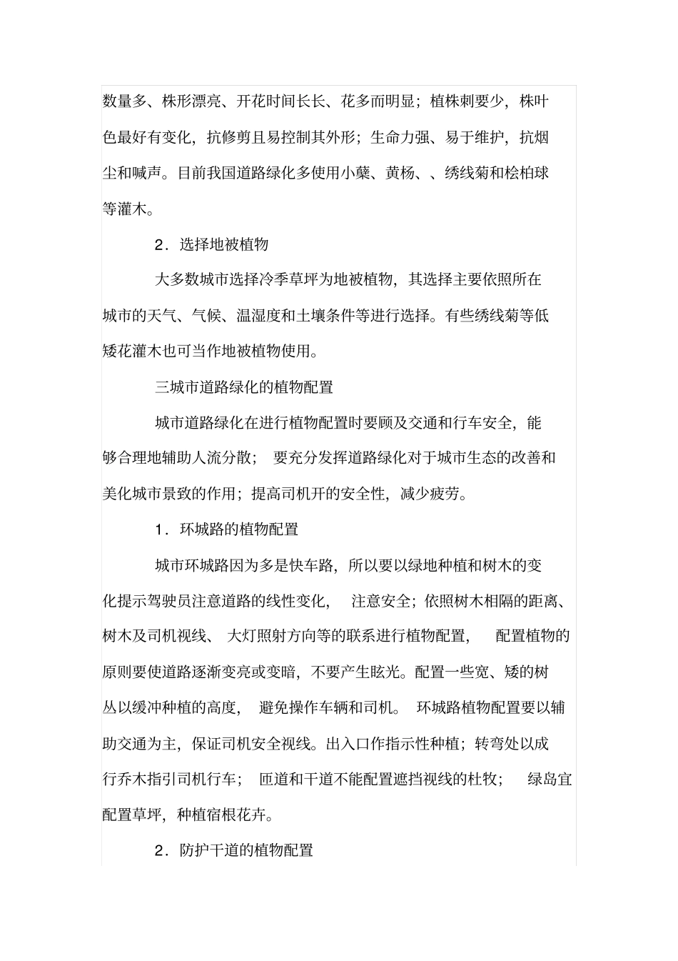 道路绿化中的植物配置与绿化形式_第3页