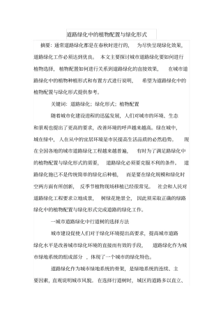 道路绿化中的植物配置与绿化形式