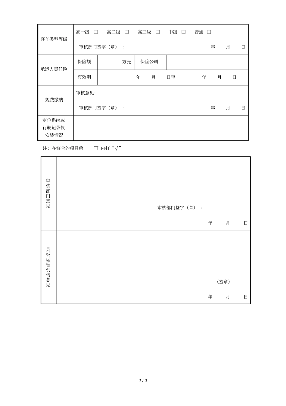 道路营运车辆登记表_第2页