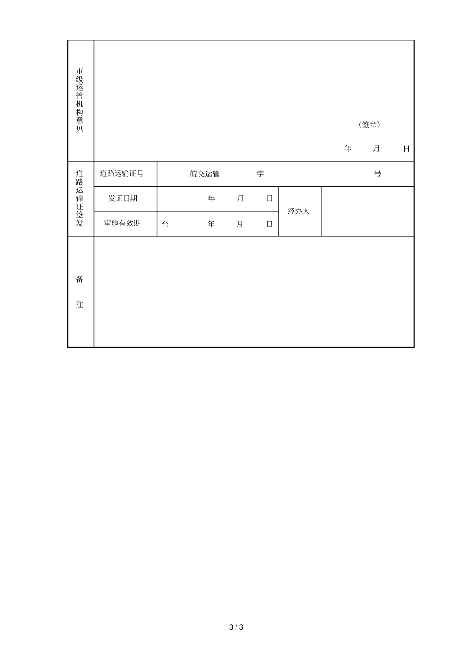道路营运车辆登记表_第3页