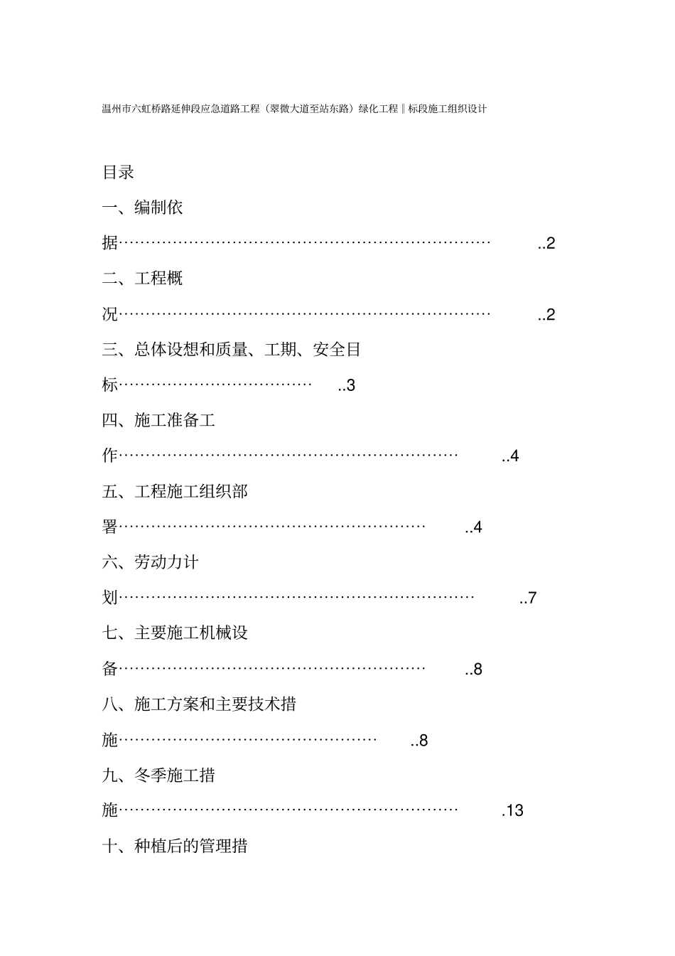 道路绿化工程施工组织设计99726_第1页