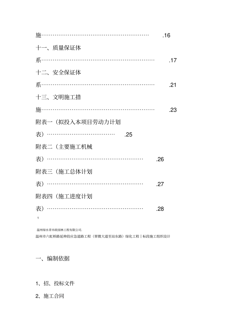 道路绿化工程施工组织设计99726_第2页