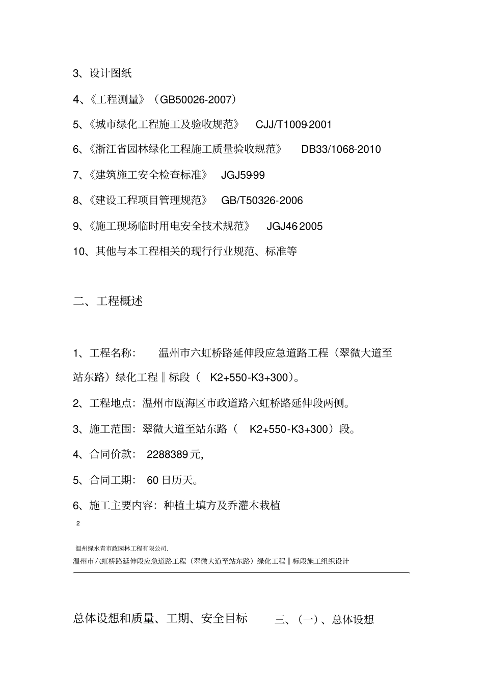 道路绿化工程施工组织设计99726_第3页