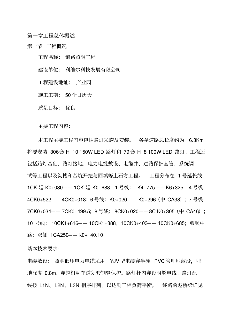道路照明工程安装施工组织设计47_第1页