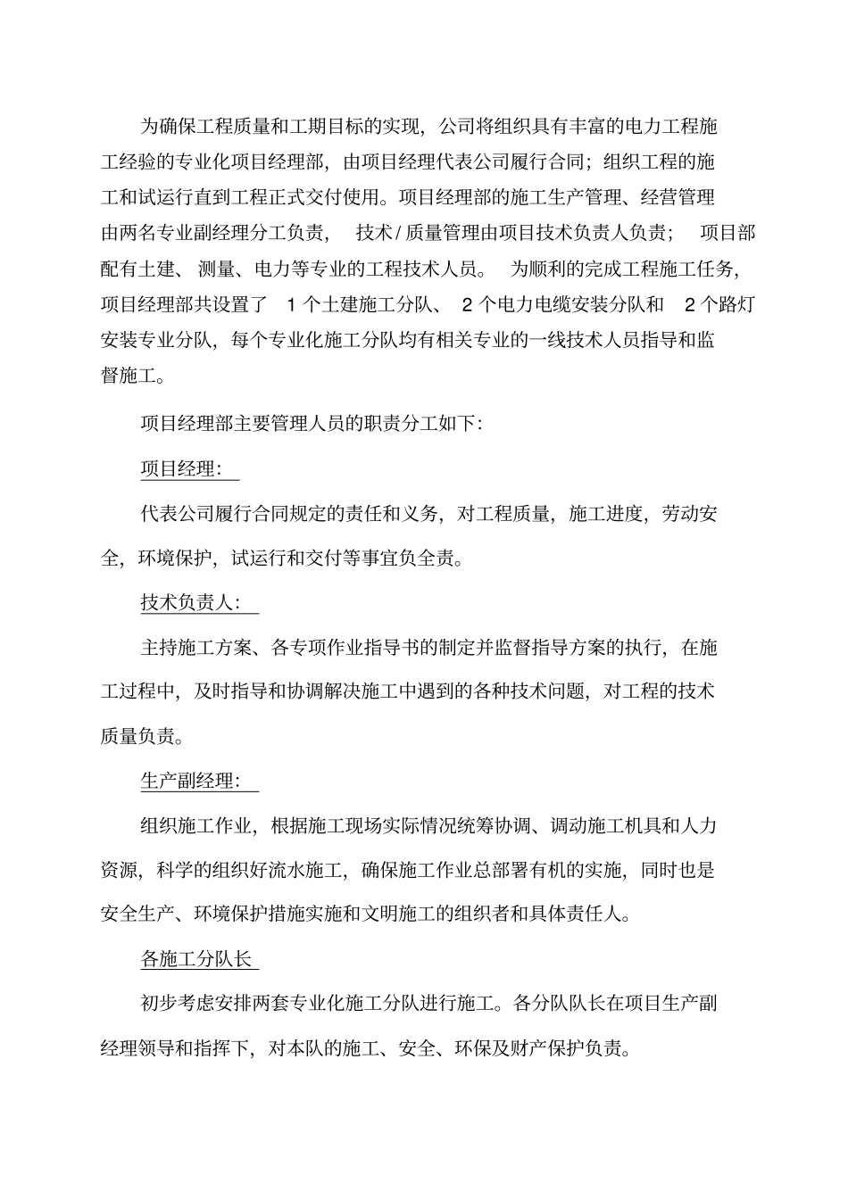 道路照明工程安装施工组织设计47_第3页
