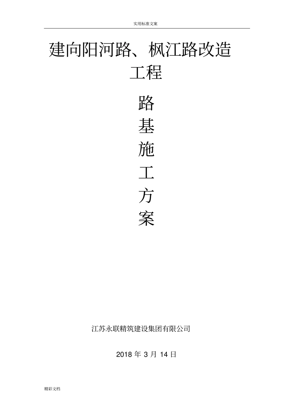 道路路基施工方案设计_第2页