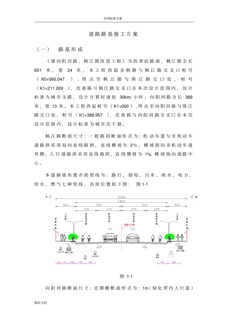 道路路基施工方案设计_第3页