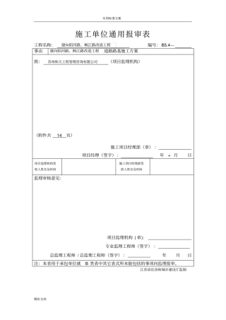 道路路基施工方案设计