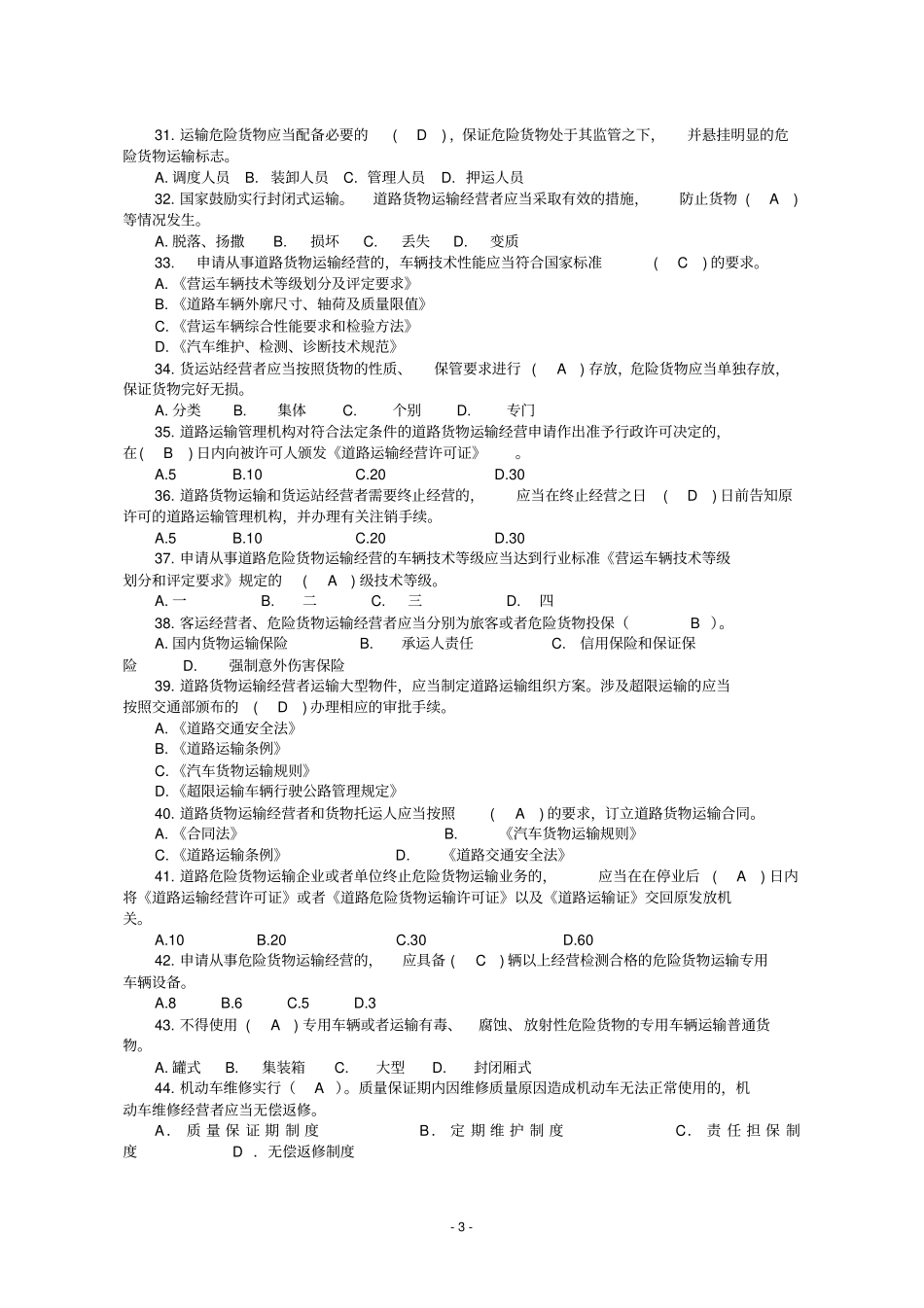 道路运政考试题_第3页