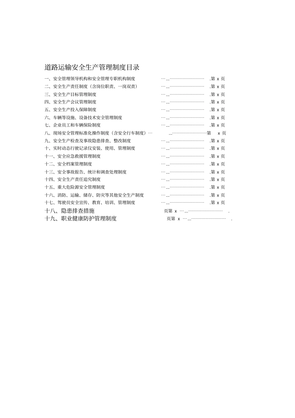 道路运输企业安全生产管理制度文本67306_第2页