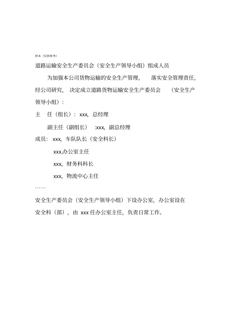 道路运输企业安全生产管理制度文本67306_第3页