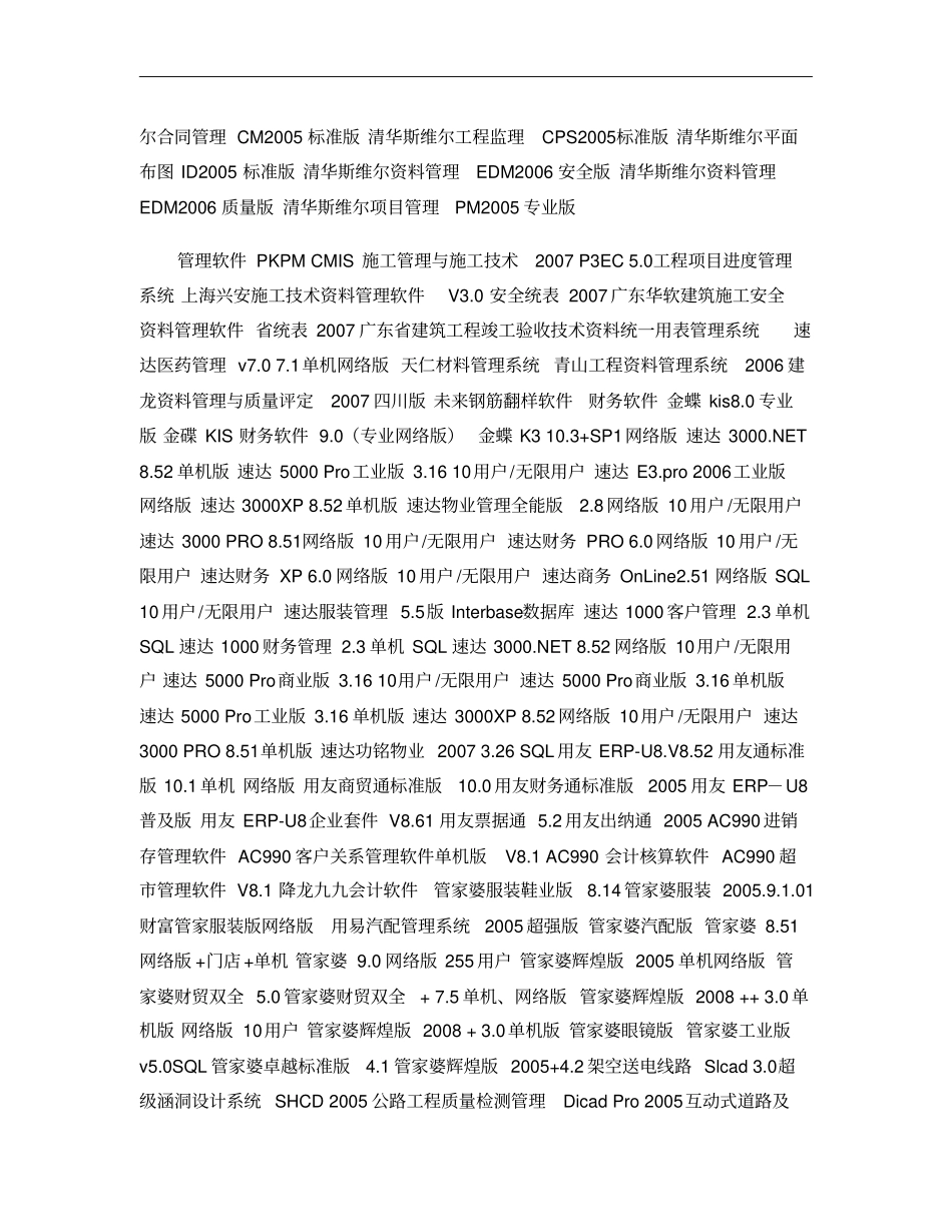 道路设计软件概要_第3页