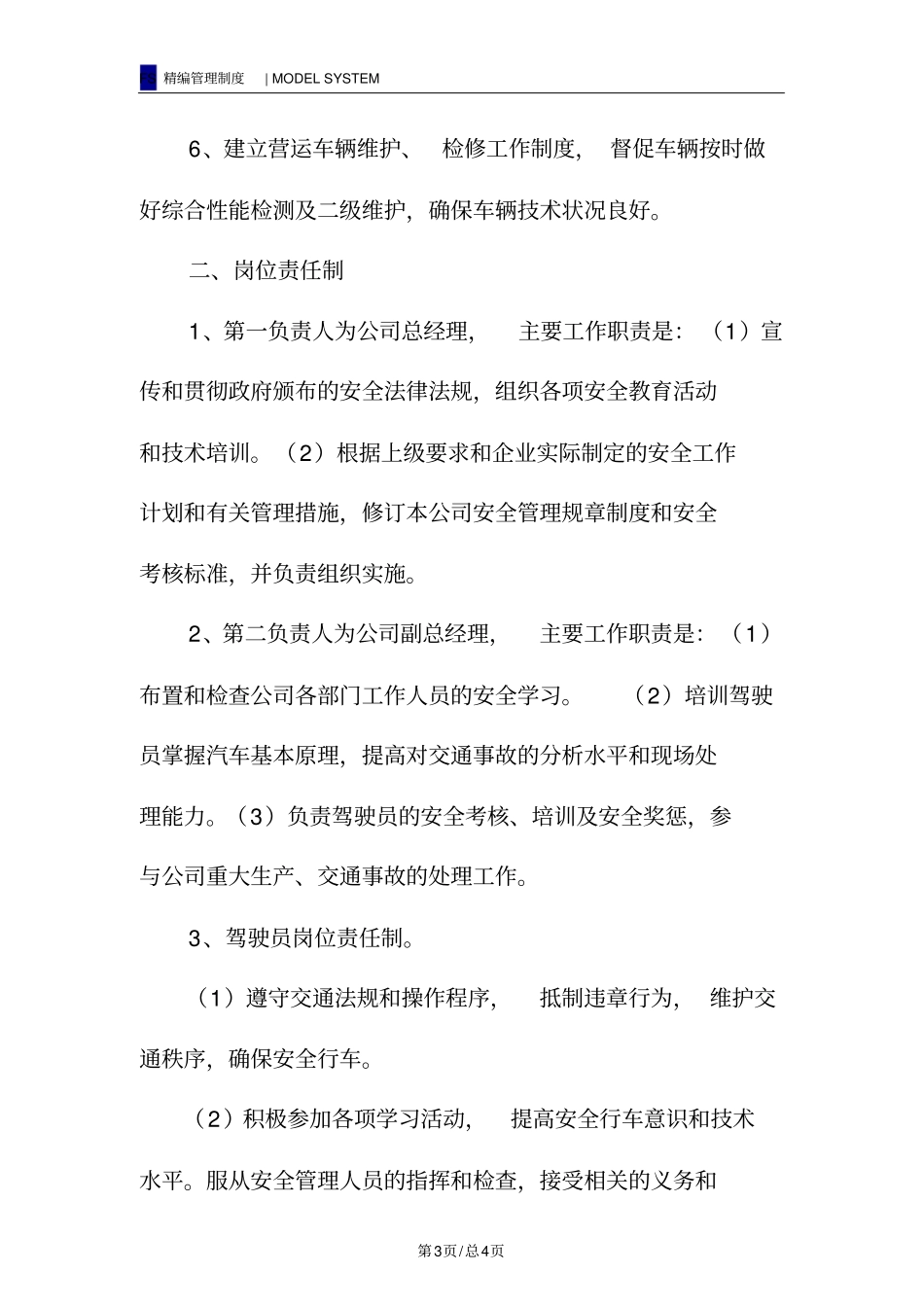 道路运输安全生产和岗位责任制_第3页