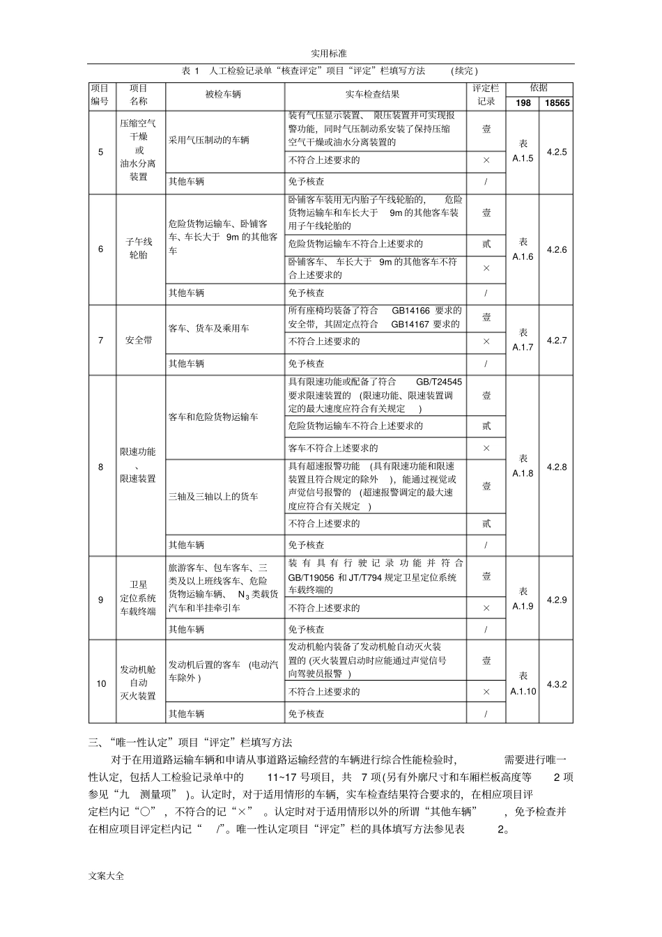 道路运输车辆人工检验记录簿单填写方法_第2页