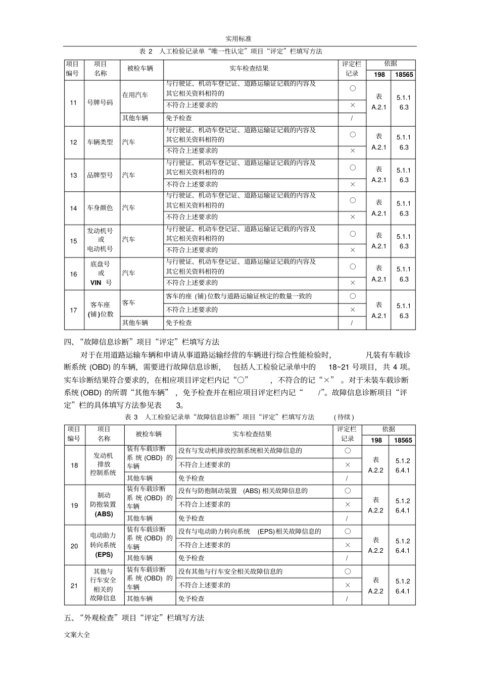 道路运输车辆人工检验记录簿单填写方法_第3页
