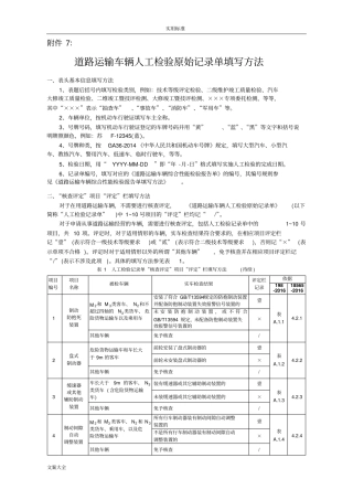 道路运输车辆人工检验记录簿单填写方法