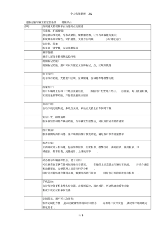 道路运输车辆卫星定位系统视频平台