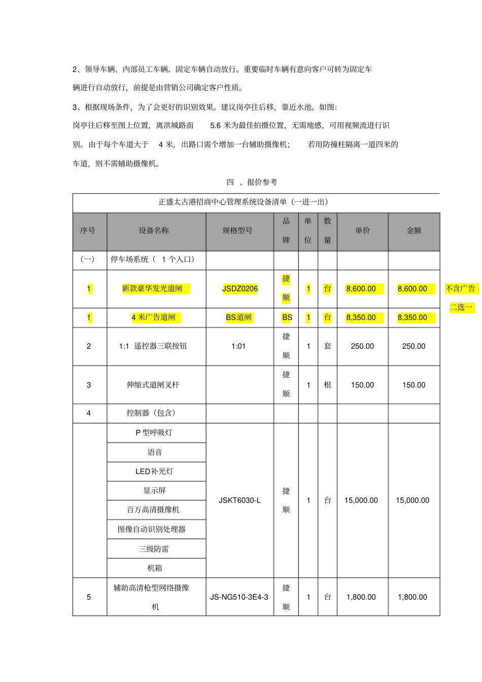 道闸系统两种方案对比捷顺_第2页
