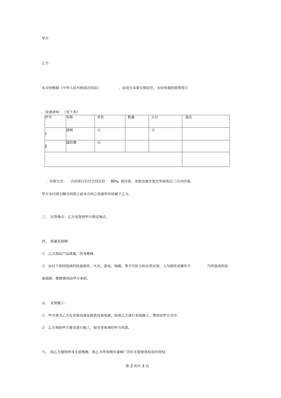 道闸销售安装合同协议书范本模板_第2页