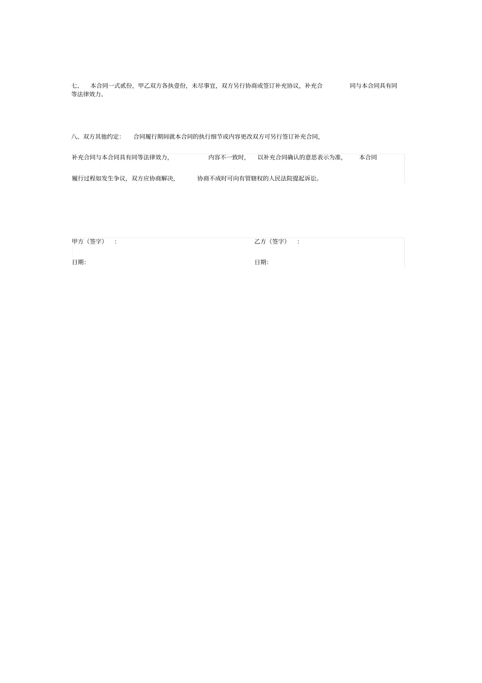 道闸销售安装合同协议书范本模板_第3页