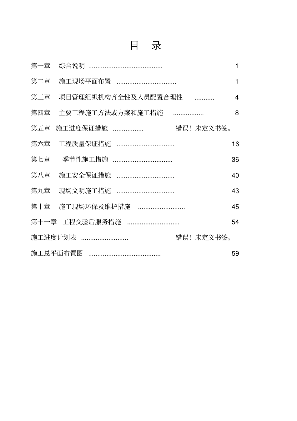 道路铺装施工方案_第1页