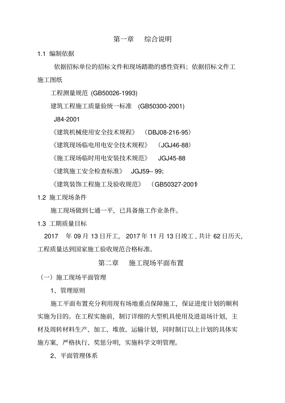 道路铺装施工方案_第2页