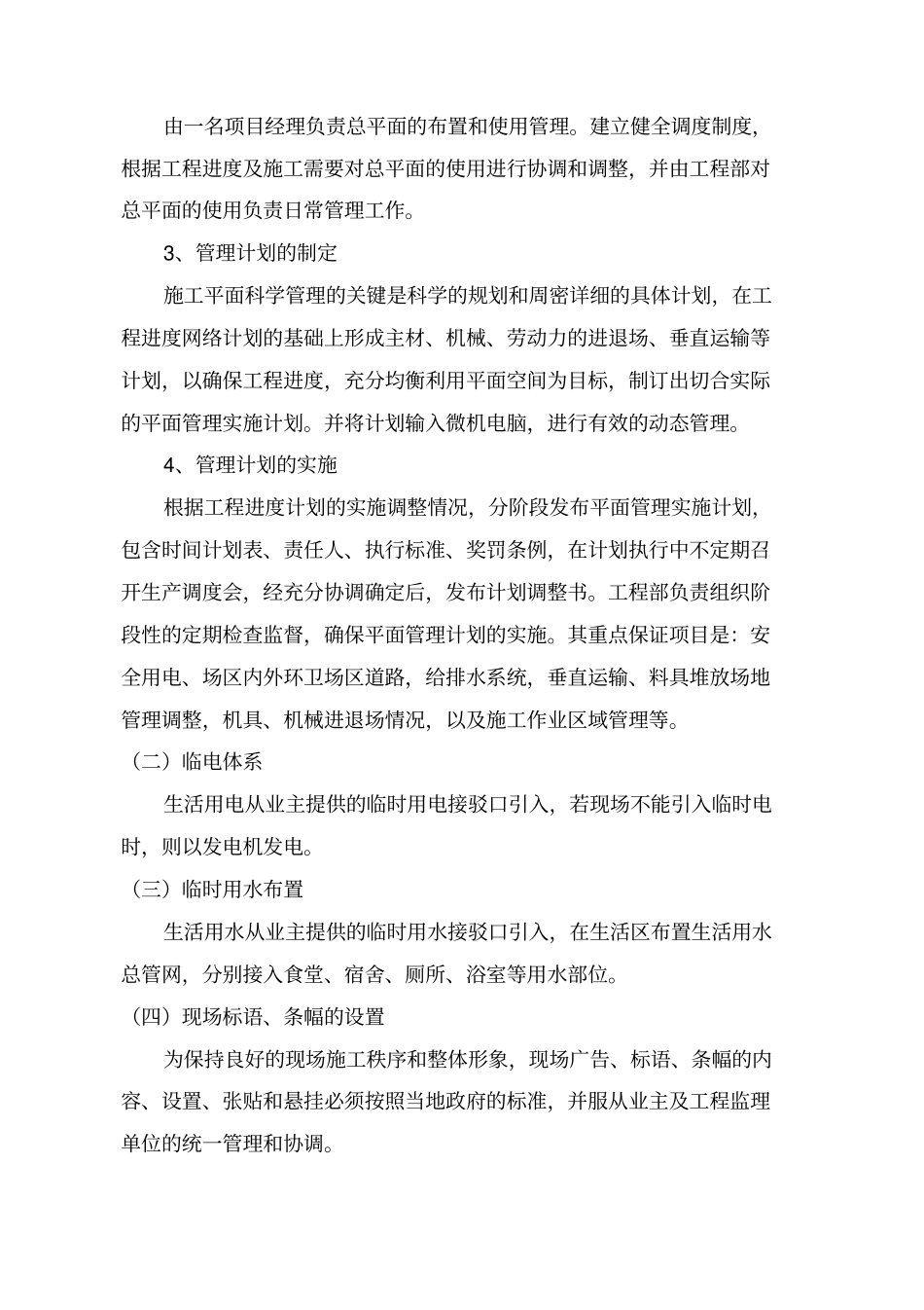 道路铺装施工方案_第3页