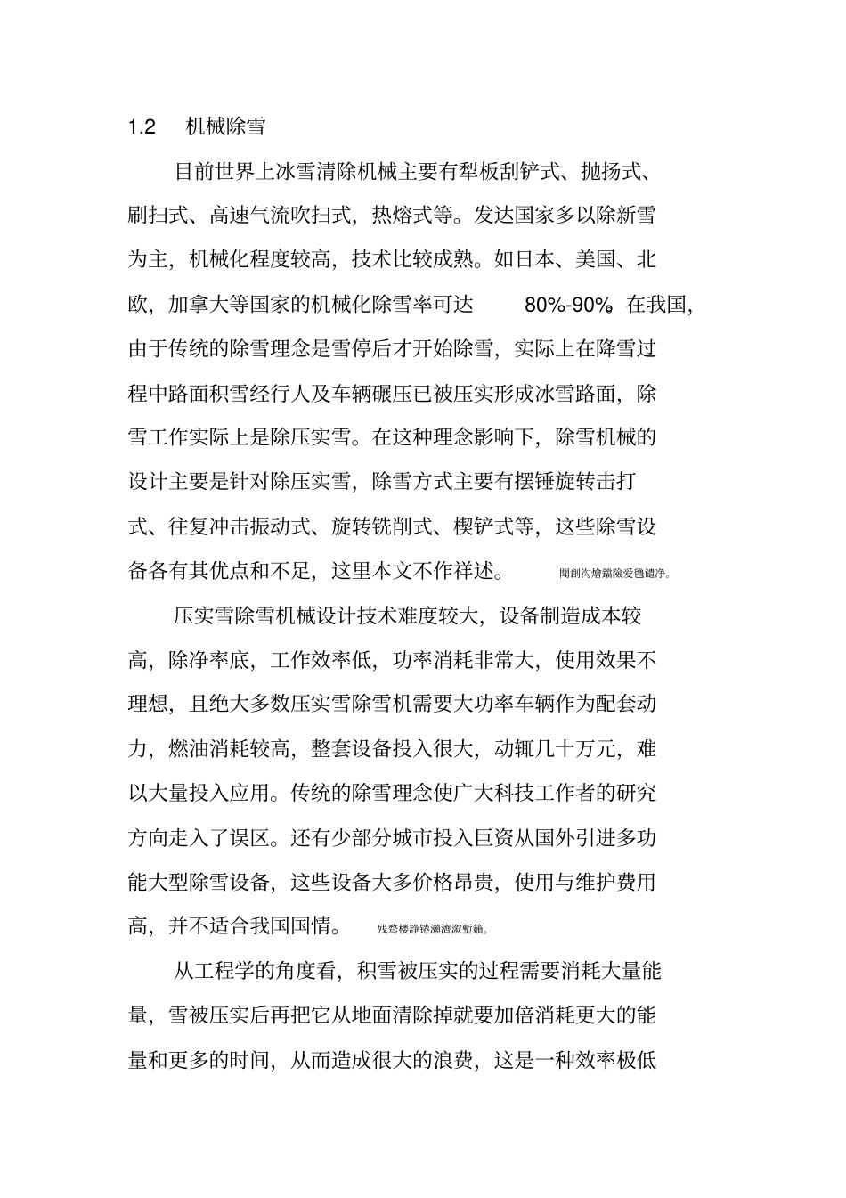道路除雪现状机械化除雪趋势_第2页