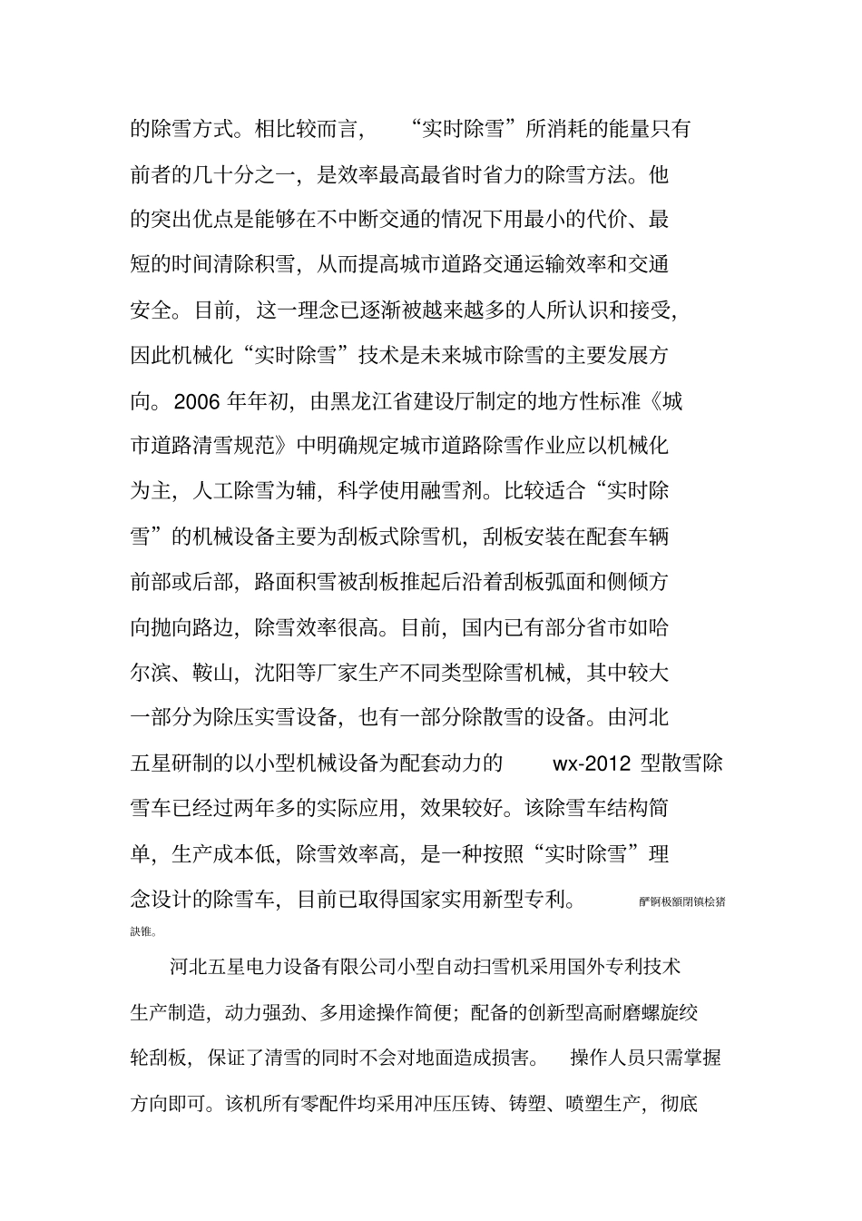 道路除雪现状机械化除雪趋势_第3页