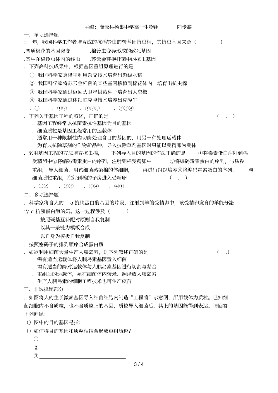 遗传与进化——基因工程及其应用_第3页