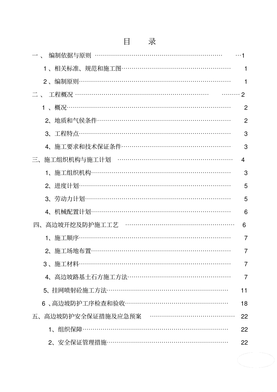 道路高边坡挂网锚喷砼专项施工方案_第2页