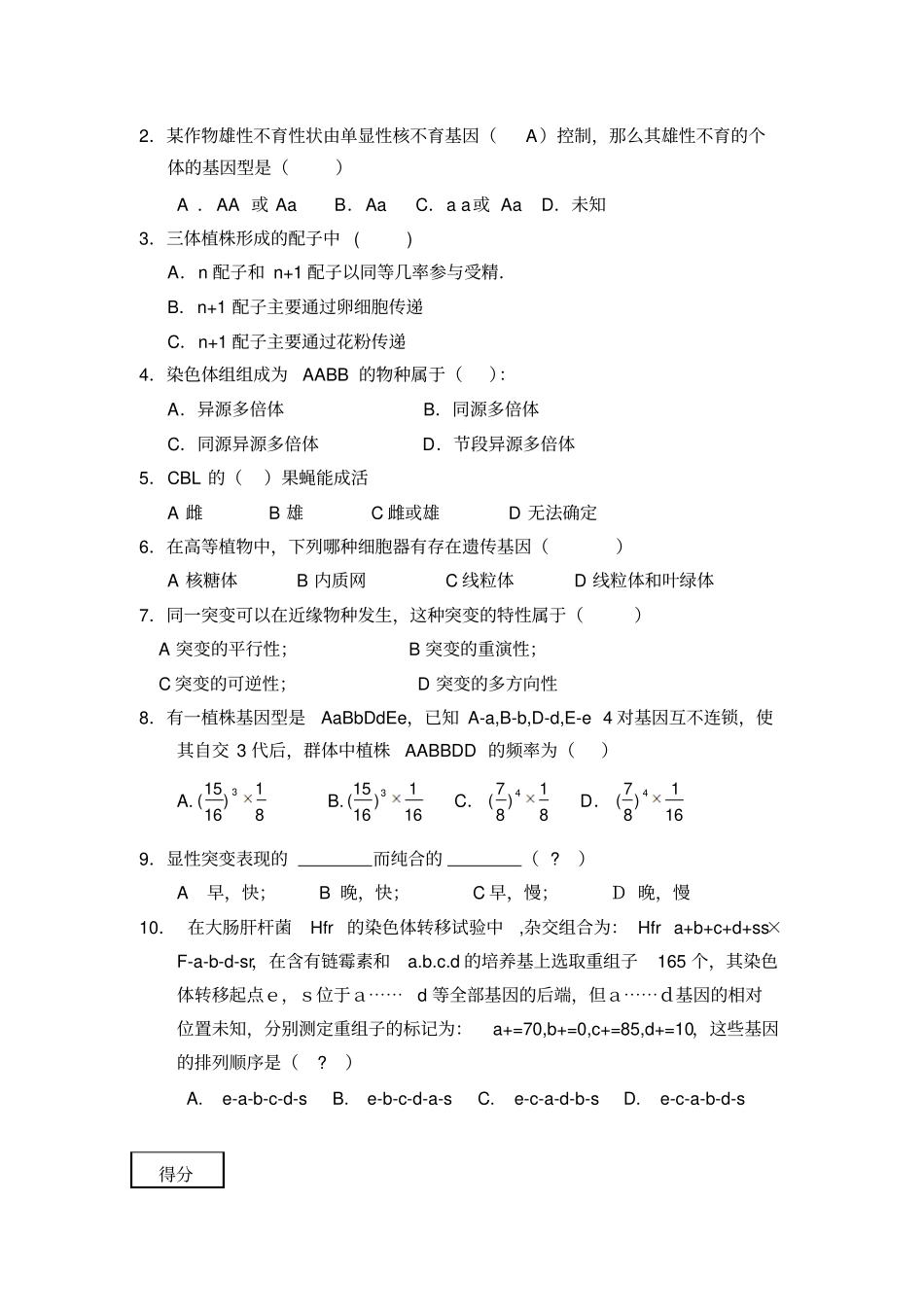 遗传学习题解析_第2页